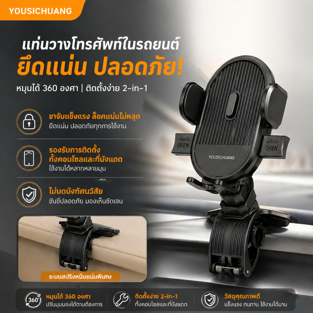 รุ่นใหม่!!ที่วางมือถือในรถยนต์สำหรับคอนโซล หมุนได้ 360 องศา ใช้งานง่าย ทนทาน รับประกันคุณภาพ รูปที่ 4