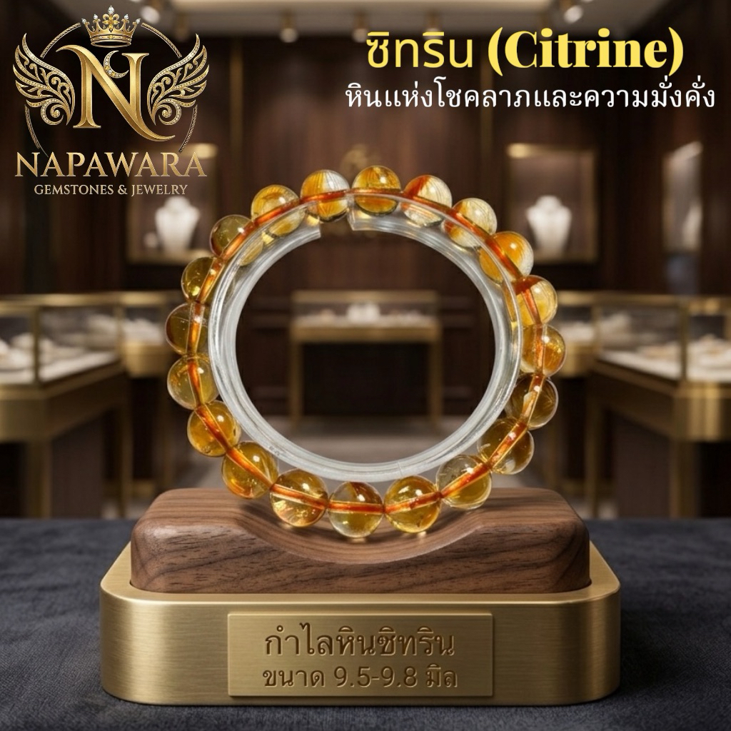 ซิทริน citirn พรีเมี่ยม หินแห่งโชคลาภและความมั่งคั่ง  | NAPAWARA | Rare Collection