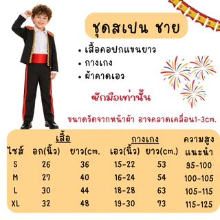 🇹🇭มีส่งแมส จาก กทม🔥ชุดประจำชาติสเปน ชุดสเปน ชาย-หญิง ชุดนานาชาติ เดรสสีแดงลายจุด Spain Costume International day