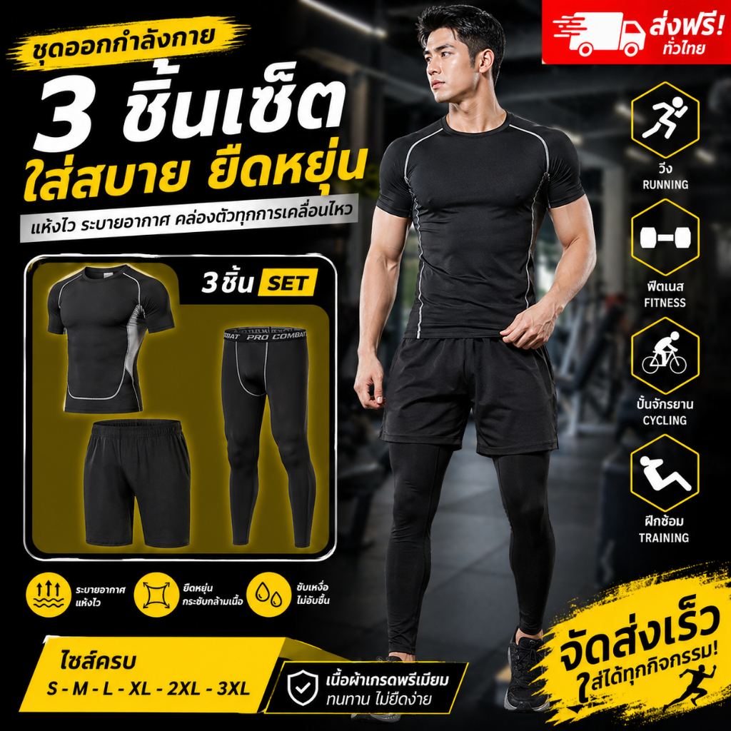 ชุดกีฬาสำหรับผู้ชาย เซต3ชิ้น (เสื้อ+กางเกง)แห้งเร็ว ยืดหยุ่น แขนสั้น ฟิตเนส/เทรนนิ่ง/วิ่ง/ปั่นจักรยาน /ว่ายน้ำ สีดำ