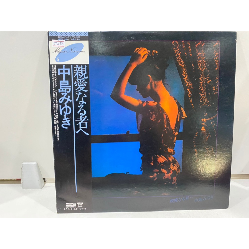 1LPVinyl Records แผ่นเสียงไวนิล Nakajima Miyuki Shin'ai Naru Mono//Nakajima Miyuki Shin'ai Naru Mono