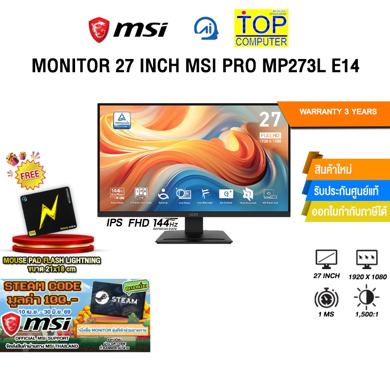 MONITOR 27 INCH MSI PRO MP273L E14 (IPS FHD 144Hz)/ประกัน 3 Years