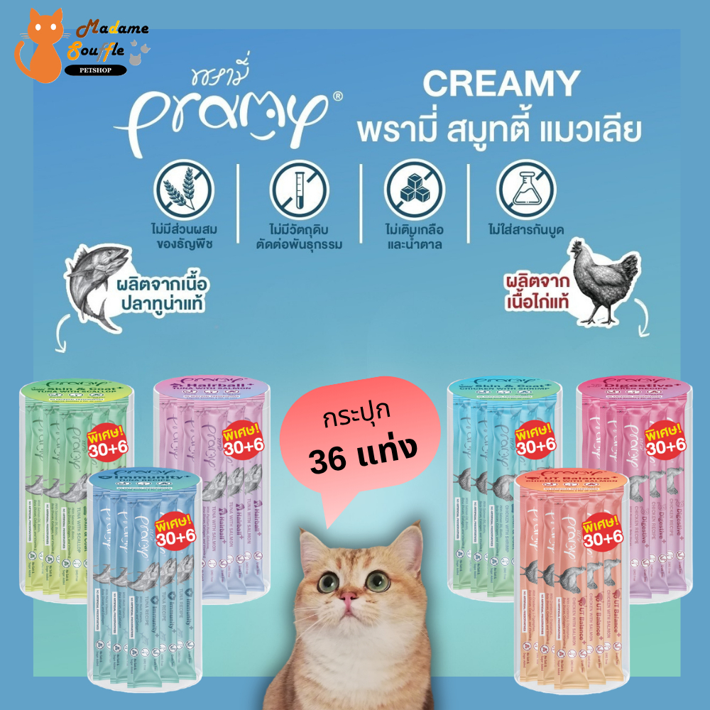 PRAMY สมูทตี้ แมวเลีย [กระปุก 36 แท่ง] - ผลิตจากเนื้อปลาทูน่าและเนื้อไก่แท้