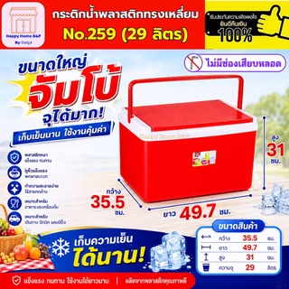 กระติก กระติกเหลี่ยม กระติกสี่เหลี่ยม กระติกน้ำ ตรา รถไฟ เกรด AAA แข็งแรง ทนทาน