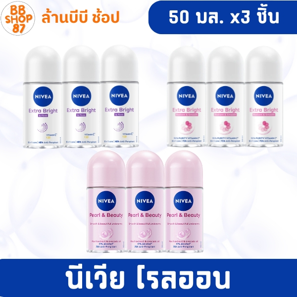 (แพ็ค3ชิ้น) NIVEA โรลออน ขนาด 50มล.