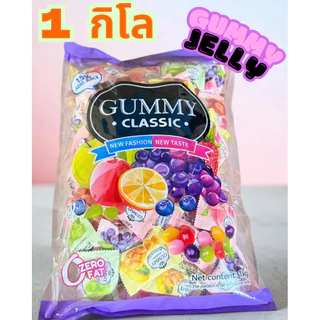เยลลี่กัมมี่รวมรส 1กิโล (gummy classic) รสชาติใหม่