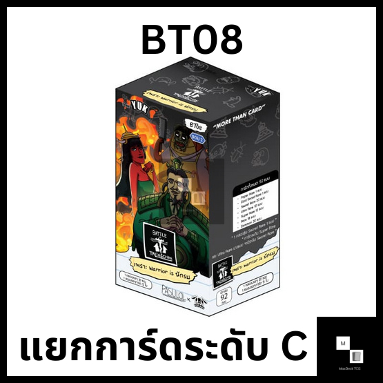 Battle of Talingchan BT06 แยกใบ ระดับ C