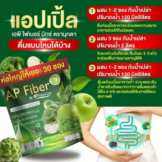 AP Fiber แอปเปิ้ล 🍏 ไฟเบอร์ ลดน้ำหนัก เร่งเผาไขมัน ดักจับแป้ง ขับถ่ายเริ่ด [ MMC99_บริษัท Official Storeของแท้100% ]