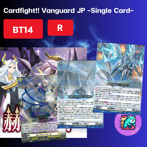 [DZ-BT14] ระดับ R Single cards /  Cardfight!! Vanguard  JP -DZ-BT14-  [Bushiroad]