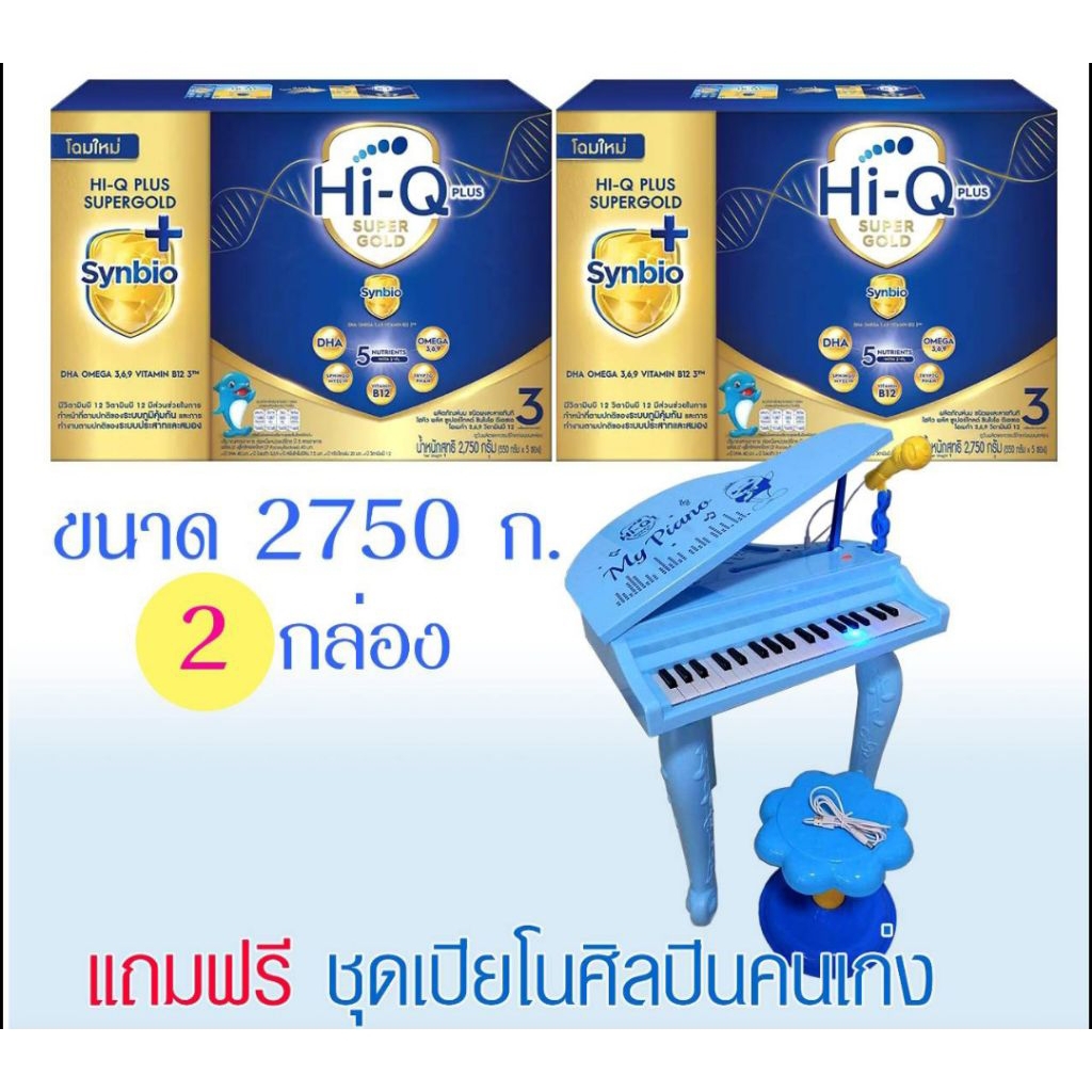 นมผงไฮคิวสูตร3 ซูเปอร์โกลด์ ซินไบโอโพรเทก HiQ Super Gold สูตร3 ขนาด 2750 x 2 กล่องพร้อมของเล่น