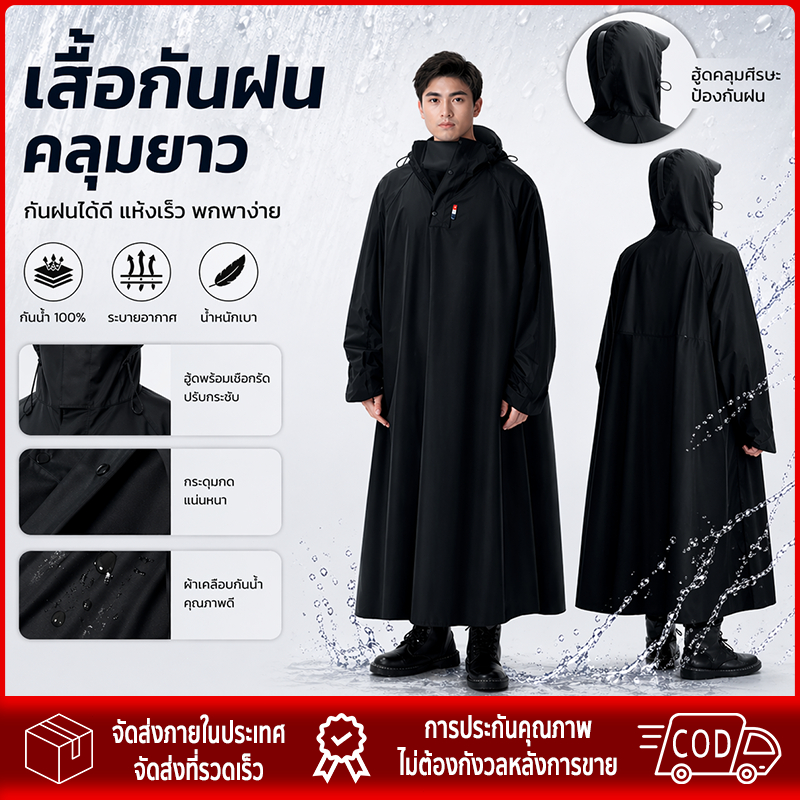 เสื้อกันฝน เสื้อกันฝนผู้ใหญ่หนา ชุดกันฝน💦ไม่มีน้ำรั่วสักหยด💦เนื้อผ้าใส่สบายทนทานกันฝนดีเยี่ยม ใส่ได้ทั้งวันแดดและวันฝน