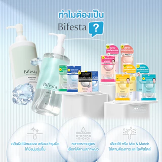 Bifesta Micellar Water รวม บีเฟสต้า ไมเซลล่า คลีนซิ่ง วอเทอร์ ชนิดเติม 360 mLแผ่นเช็ดเครื่องสำอาง 46 แผ่น