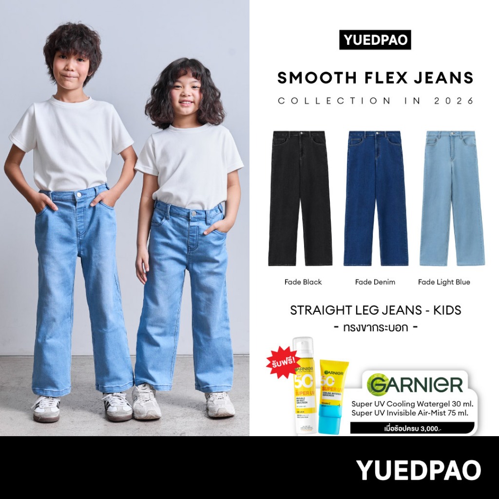 Yuedpao Smooth Flex Jeans (Straight Leg Kids) กางเกงยีนส์เด็กทรงกะบอก ยีนส์ยืดเด็ก เอวปรับได้ ใส่สบาย ยืดแต่ไม่ย้วย