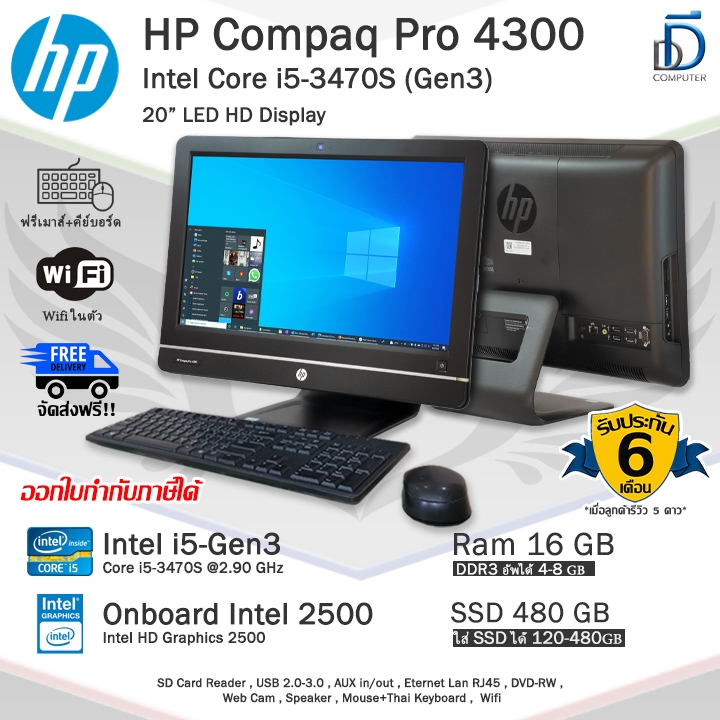 HP Compaq Pro 4300 AIO Core i5-3470S(Gen3) จอ19.5ใช้งานลื่น คอมออลอินวันมือสองสภาพดี พร้อมใช้งาน