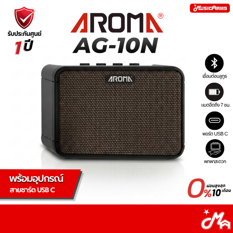 Aroma AG-10N แอมป์กีตาร์ไฟฟ้า AG10N รับประกันศูนย์ Music Arms