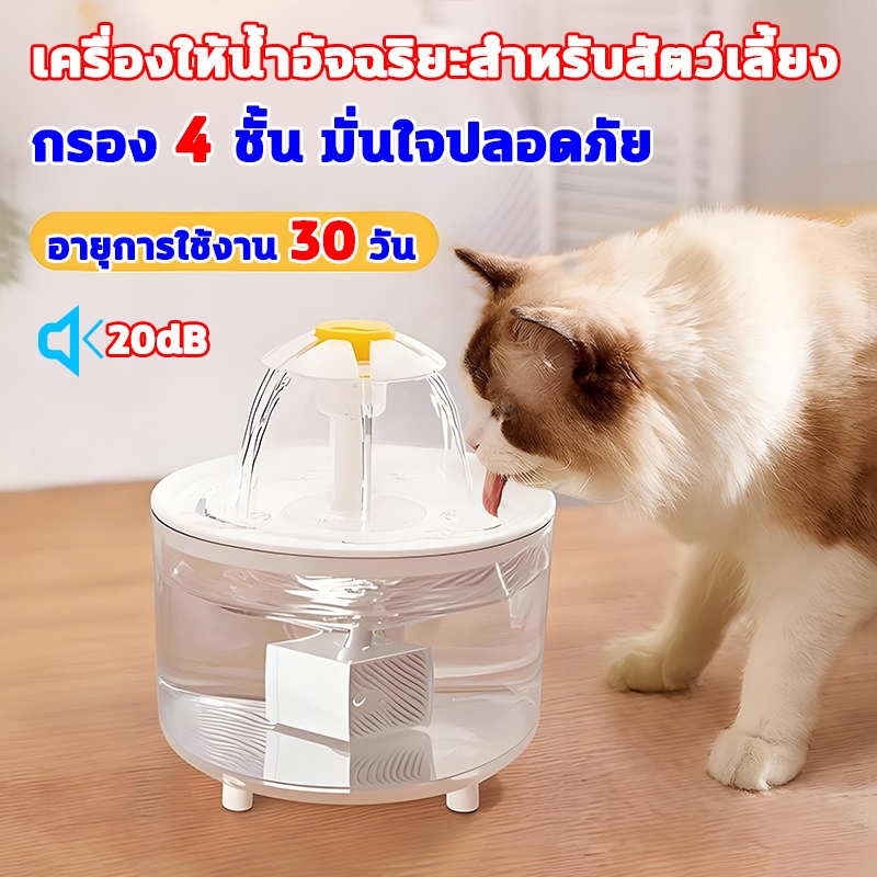 น้ำพุแมวความจุขนาดใหญ่ กรองเส้นผมที่ลอยอยู่ ปรับคุณภาพน้ำให้นุ่มนวล น้ำพุสุนัขแมว กรองน้ำแมว น้ำพุแมวไร้สายอัตโนมัติ