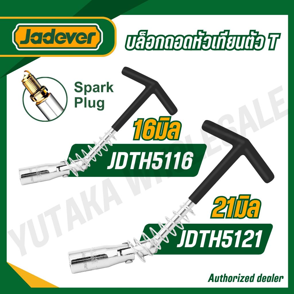 JADEVER บล็อกถอดหัวเทียนตัว T 16/21 มม. เหล็กคาร์บอน รุ่น JDTH5116 JDTH5121