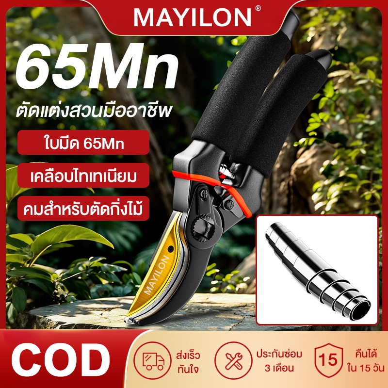 MAYILON กรรไกรตัดกิ่งไม้ กรรไกรตัดกิ่ง ปลายแหลม เครื่องมือจัดทำสวน ตัดแต่งกิ่งไม้ กรรไกร ตัดกิ่ง แต่งกิ่ง ประหยัดแรงงาน