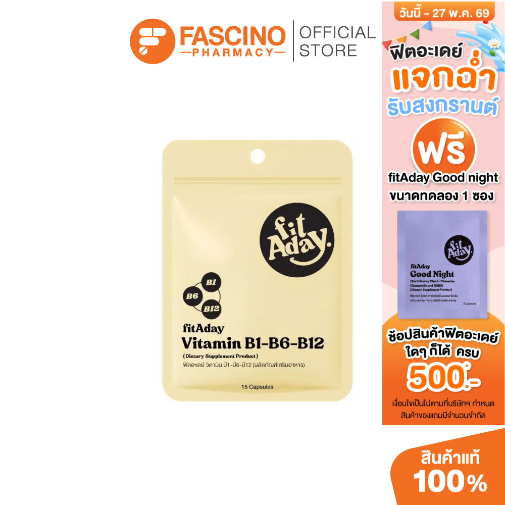 FITADAY VITAMIN B1-B6-B12 ผลิตภัณฑ์เสริมอาหารฟิตอะเดย์ วิตามิน บี1-บี6-บี12 (15 เม็ด)