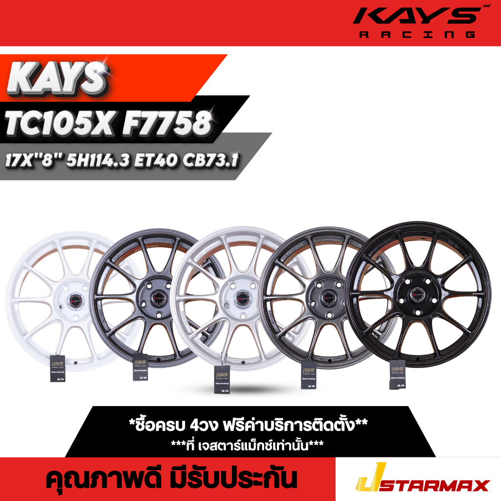 ล้อแม็ก KAYS TC105X F7758 ล้อรถเก๋ง เก๋งใหญ่ SUV HRV-V แม็กซ์เก๋งแม็กซ์ 5รู114.3 ขอบ17 ล้อคุณภาพดี ม