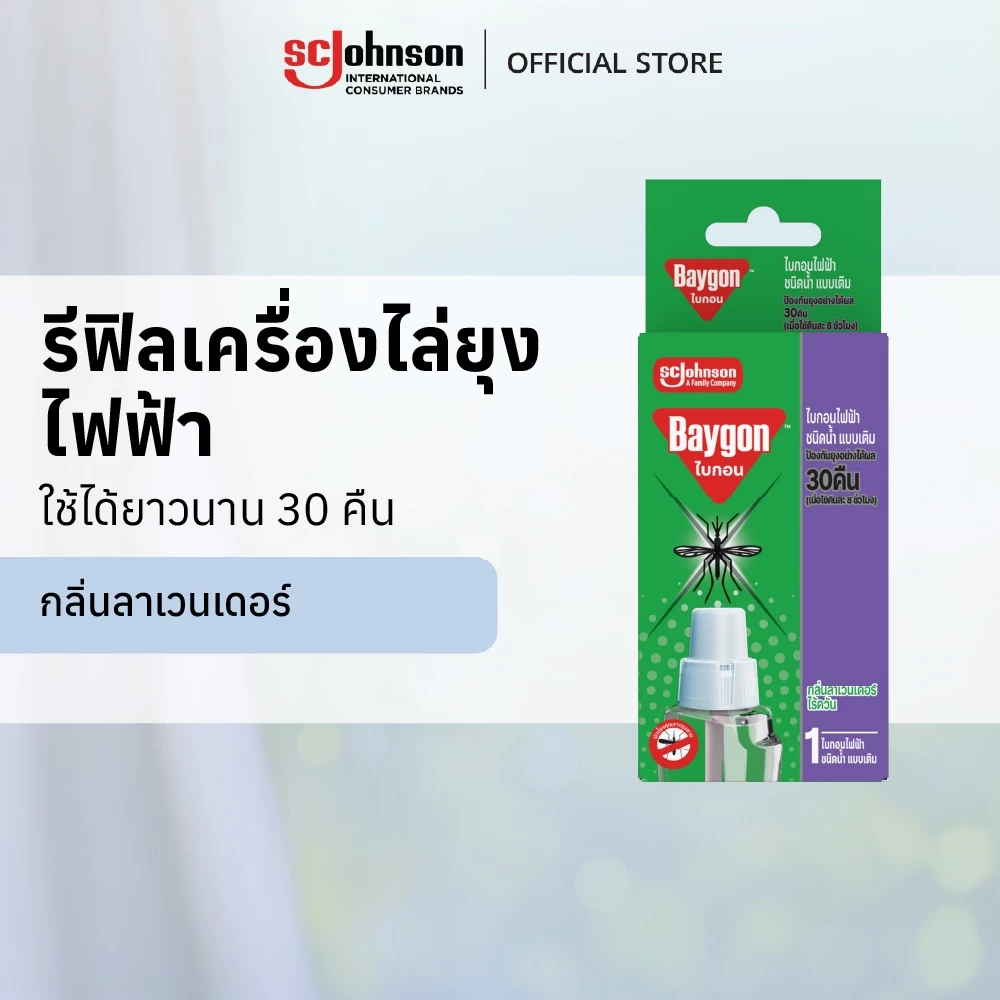 Baygon Liquid Electric Bridge Mosquito Repellent Lavender 30N - Refillไบกอนเครื่องไฟฟ้าชนิดน้ำลาเวนเดอร์ 30คืน ชนิดรีฟิล