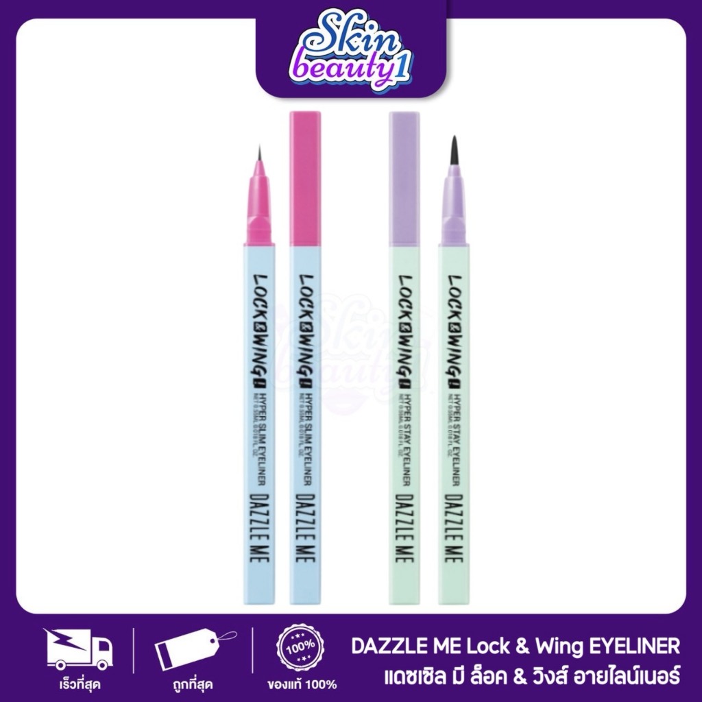 ((ME05)) อายไลน์เนอร์ DAZZLE ME Lock & Wing Hyper Slim - Hyper Stay Eyeliner เส้นคมชัด ติดทนนาน เส้นเล็ก 0.1 & 0.01 mm