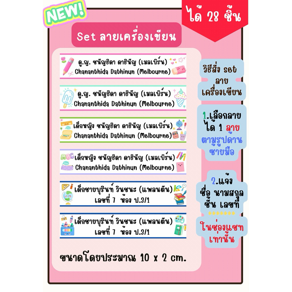 ชื่อสติกเกอร์ ป้ายชื่อ ติดสมุด หนังสือ ไปโรงเรียน สติ๊กเกอร์ติดสมุด หนังสือ Name Sticker