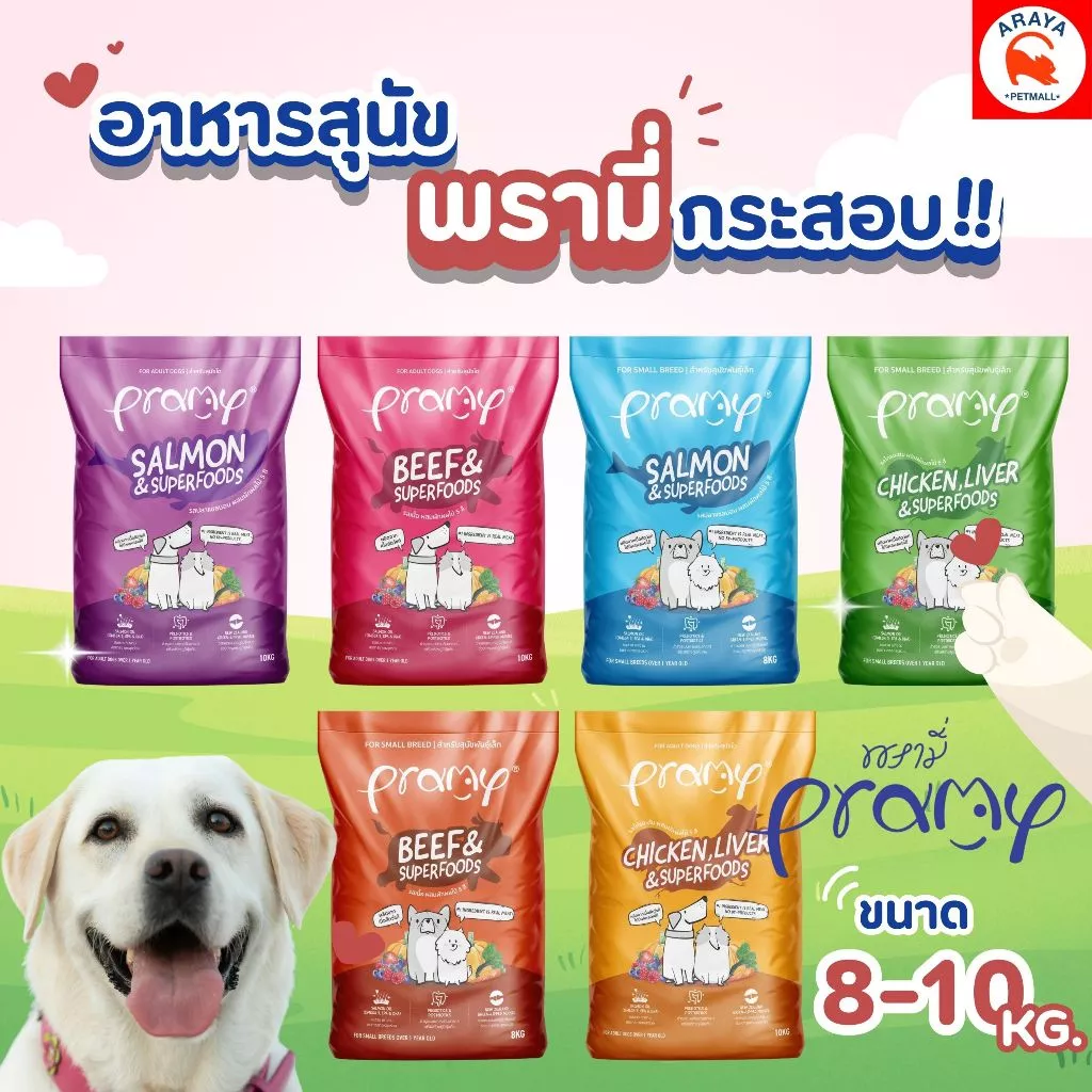 *8-10kg.* Pramy Carnivore (พรามี่ คาร์นิวอร์) อาหารเม็ดสำหรับสุนัข Dog.