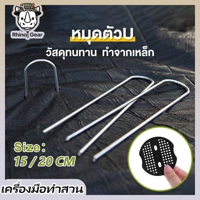 หมุดตัว U สแตนเลส สำหรับปูหญ้าเทียม แข็งแรง ไม่เป็นสนิม ยึดแน่น ไม่หลุดง่าย (มีหลายขนาด)