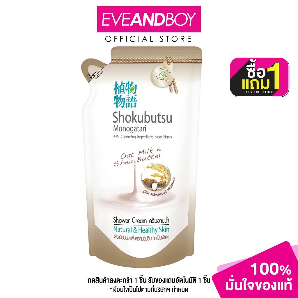 SHOKUBUTSU - Monogatari Advanced Moisture Refill (400ml.) โชกุบุสซึครีมอาบน้ำผิวนุ่มถุงเติม 400มล.
