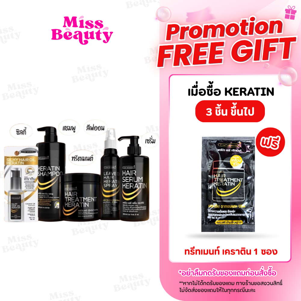 แคร์บิว เคราติน รีวิวครบเซ็ต ฟื้นฟูผมเสีย บำรุงลึกถึงแกนผม