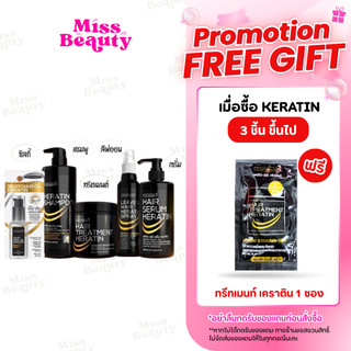 แคร์บิว ทรีทเมนท์/เซรั่ม/แชมพู/สเปรย์ เคราติน แฮร์ Carebeau Hair Serum/Treatment /Spray Keratin 220/280/400/500 ml.