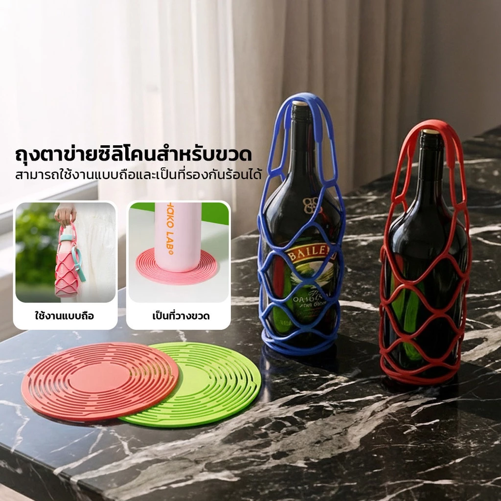 ถุงหิ้วตาข่ายซิลิโคนทนความร้อน ใช้ใส่ขวดน้ำ พับลงวางรองแก้ว ซิลิโคนคุณภาพดี ทนความร้อนสูง