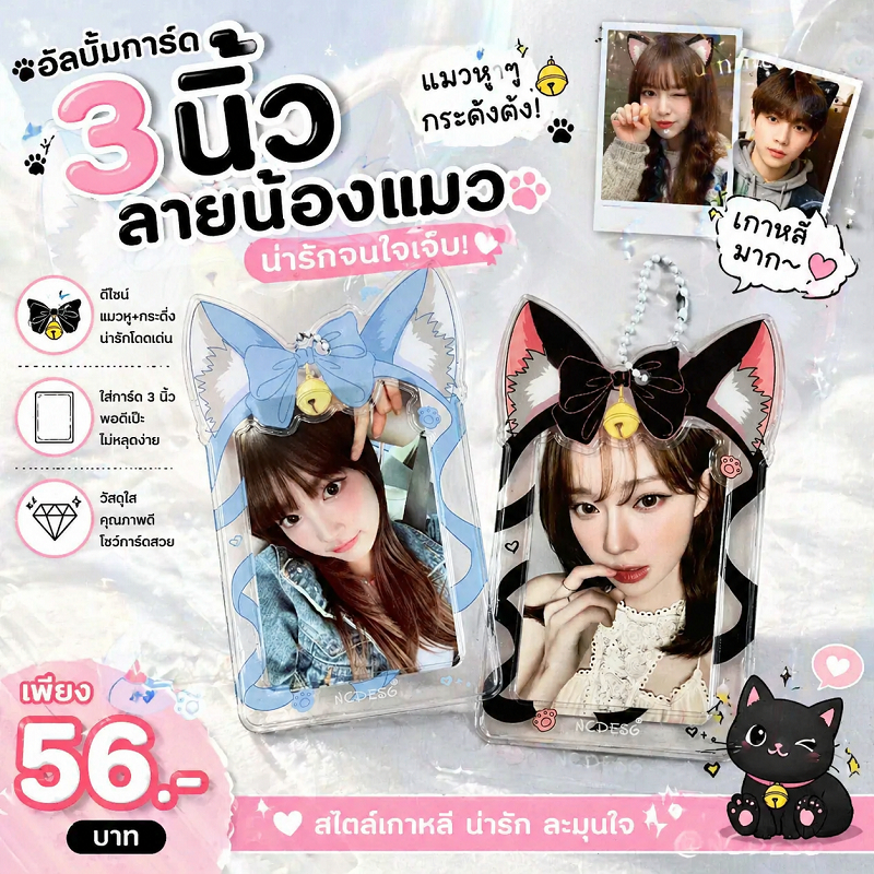 อัลบั้มรูปริบบิ้น PVC ขนาด 3 นิ้ว ลายกระดิ่งหูแมว สไตล์เกาหลี สำหรับเก็บการ์ด Lomography