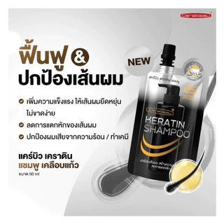 (1ซอง) Carebeau Hair Treatment Keratin / Keratin Shampoo แคร์บิว แฮร์ ทรีทเม้นท์ เคราติน / เคราติน แชมพู 50 มล.