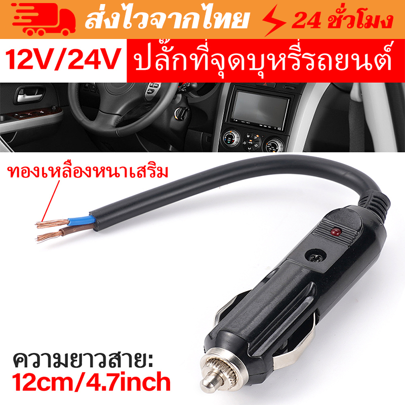 การจัดส่ง 1 วัน🔥12v 24V Auto 20A ชายรถไฟแช็ก LED ซ็อกเก็ตปลั๊กอะแดปเตอร์สําหรับรถยนต์/Van รถมอเตอร์รถอุปกรณ์เสริม