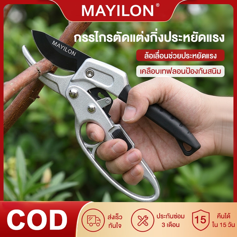 MAYILON กรรไกรตัดกิ่งไม้ SK5 กรรไกรแต่งกิ่ง ตัดแต่งกิ่งไม้ เครื่องมือจัดทำสวน กรรไกรตัดกิ่ง 3จังหวะ Secateurs เบาแรงกด