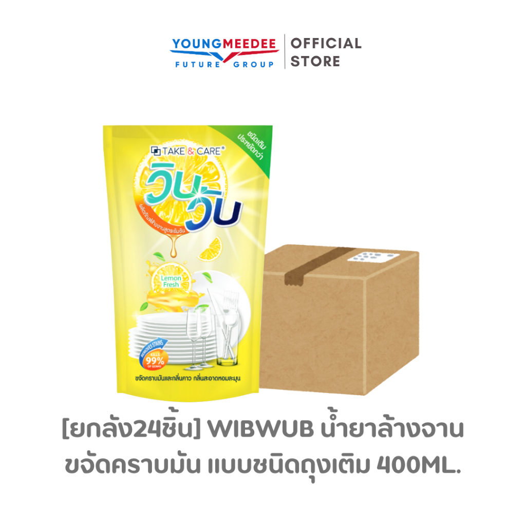 [ยกลัง24ชิ้น] Wibwub น้ำยาล้างจาน ขจัดคราบมัน แบบชนิดถุงเติม 400ml