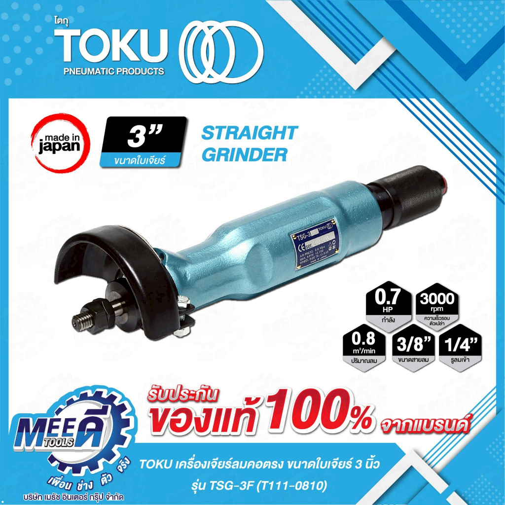 TOKU เครื่องเจียร์ลมคอตรง ( TSG-3F ) รหัสสินค้า T111-0810