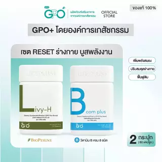 GPO PLUS LIVY-H ดูแลตับ + วิตามิน Asta Plus, Bcom Plus, C Cera, Calcium, BioZinc (เลือกสินค้า)