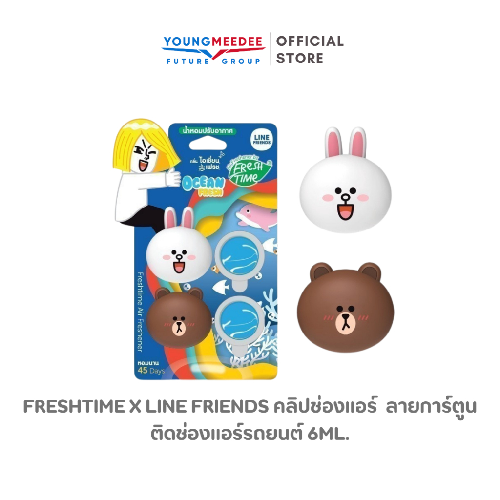 FreshTime X LINE FRIENDS คลิปช่องแอร์  ลายการ์ตูน ติดช่องแอร์รถยนต์ 6ml