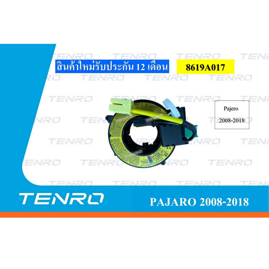 สายแพรพวงมาลัย/แพรแตร/ลานแตร/สไปร่อน Mitsubishi Pajero 2008-2018 8619A017