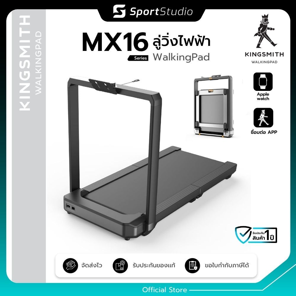 Kingsmith WalkingPad Treadmill MX16 ลู่วิ่ง พับเก็บได้ เชื่อมต่อแอพ KS Fit ความเร็ว 1-16 km/hr