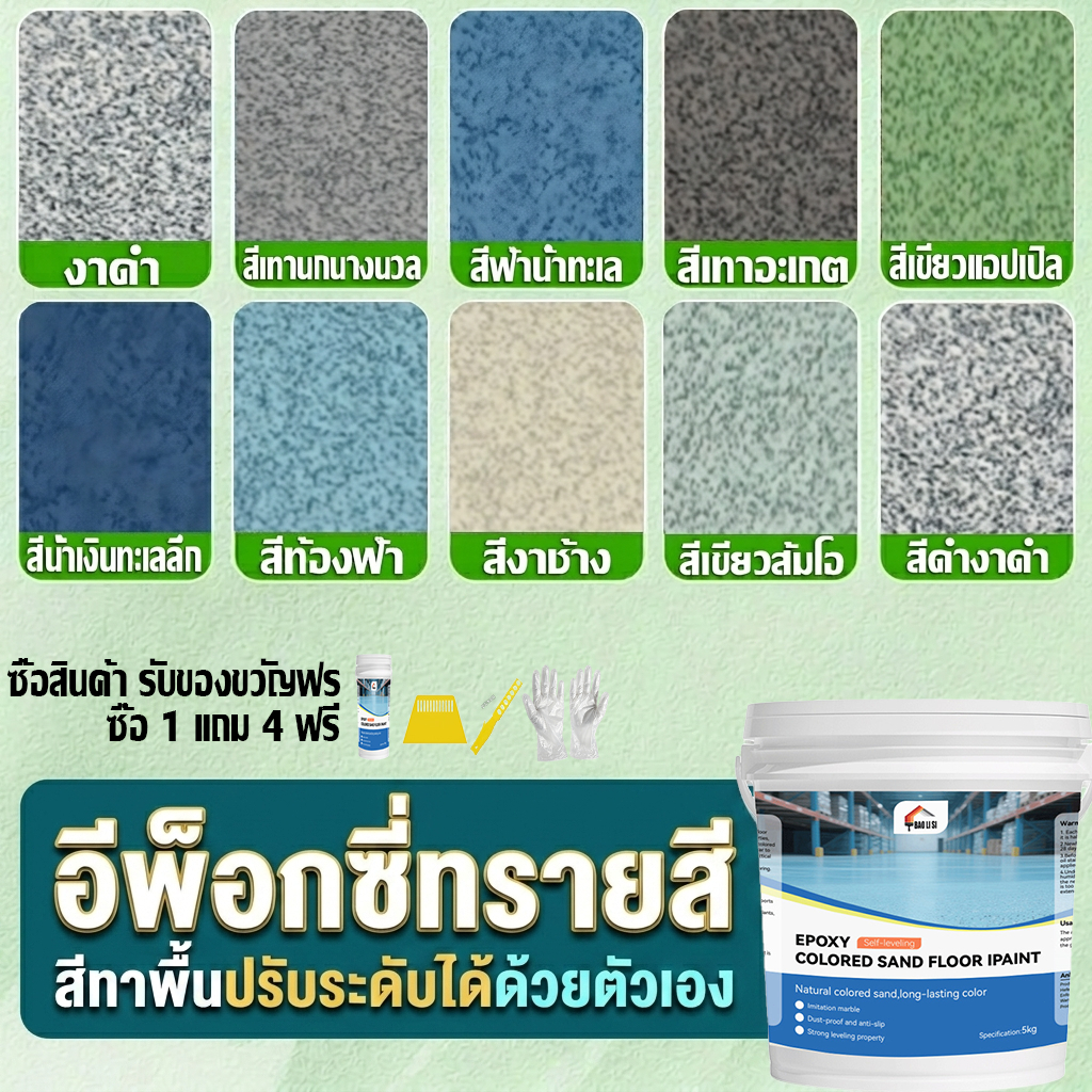 สีอีพ็อกซี่ 2K สี epoxy 2k ขนาด 5 ลิตร  สีทาภายในสีทาพื้นปูน สีอีพ๊อกซี่ สีทาพื้นปูนepoxy สีทาโรงงาน