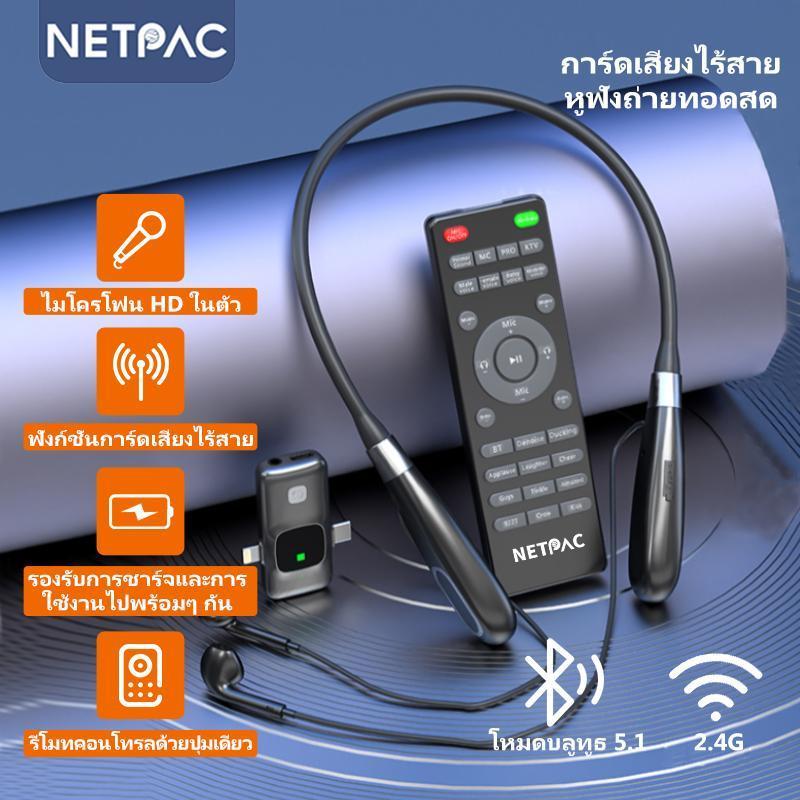 NETPAC E8การ์ดเสียงไร้สายลดเสียงรบกวน แบบแขวนคอ ใช้ได้ทั้งถ่ายทอดสด ร้องคาราโอเกะ และอัดเสียง พร้อมรีโมทควบคุม