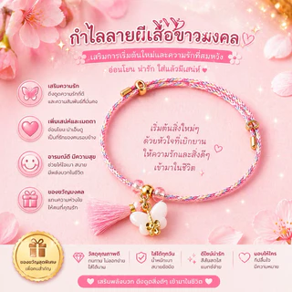 กำไลมงคล เสริมดวง ความรัก การเงิน การงาน โชคลาภ(พร้อมจัดส่งในประเทศไทย)