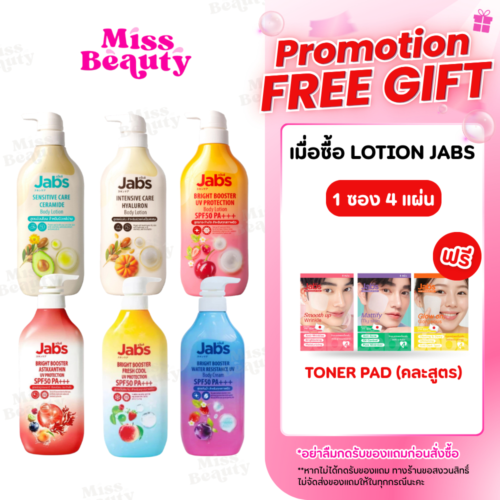 (ขวดปั๊ม1ขวด แถมโทนเนอร์แพด1ซอง) Jabs Bright Booster UV Protection Body Lotion แจ๊บส์ บอดี้ โลชั่น กันแดด ทาผิว 450 มล.