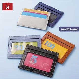Oneworkstory กระเป๋าใส่บัตร | มีรุ่น RFID | ซองใส่บัตรหนัง ที่ใส่บัตร ของชำร่วยงานแต่ง Credit Card Holder Card Wallet