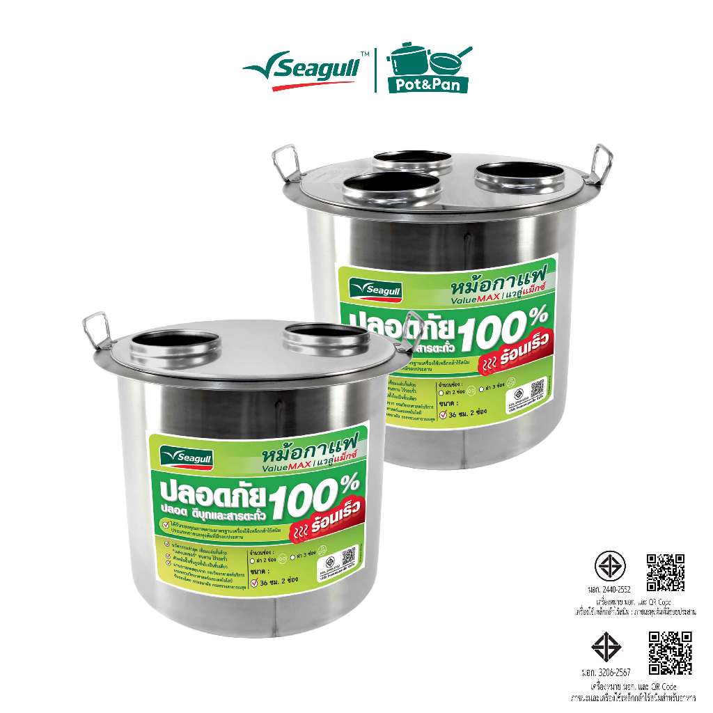 Seagull หม้อกาแฟแวลู่แม็กซ์ ขนาด 36 ซม. (14 นิ้ว) Value Max Coffee Pot มีให้เลือก 2 ขนาด