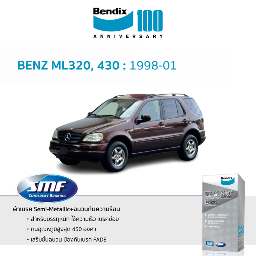 Bendix ผ้าเบรค BENZ ML320, 430 (ปี 1998-01) ดิสเบรคหน้า+ดิสเบรคหลัง (DB1406,DB1430)